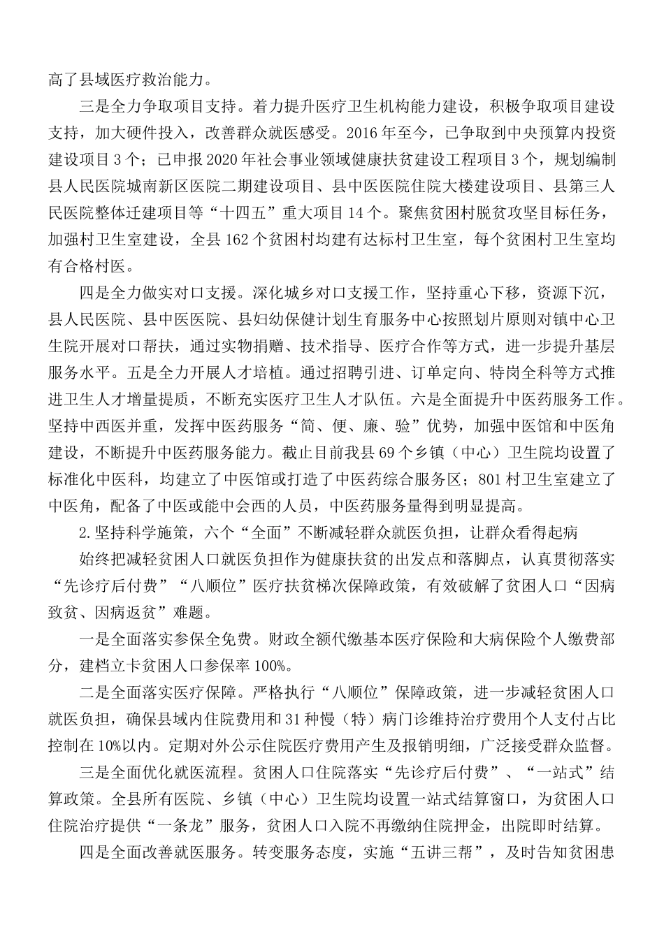 健康扶贫“十三五”工作汇报总结.docx_第2页