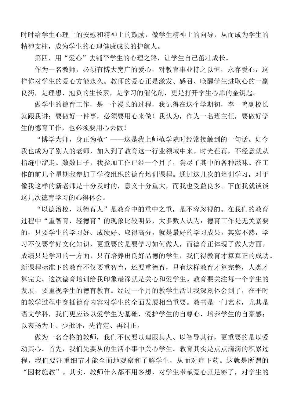 教师德育工作心得范文4篇.docx_第2页