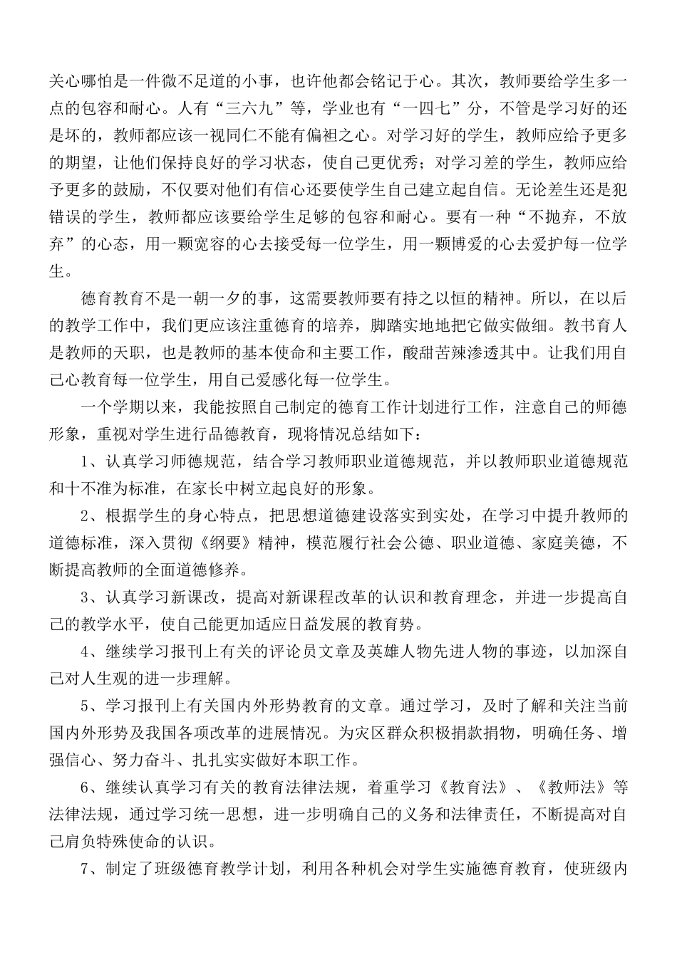 教师德育工作心得范文4篇.docx_第3页