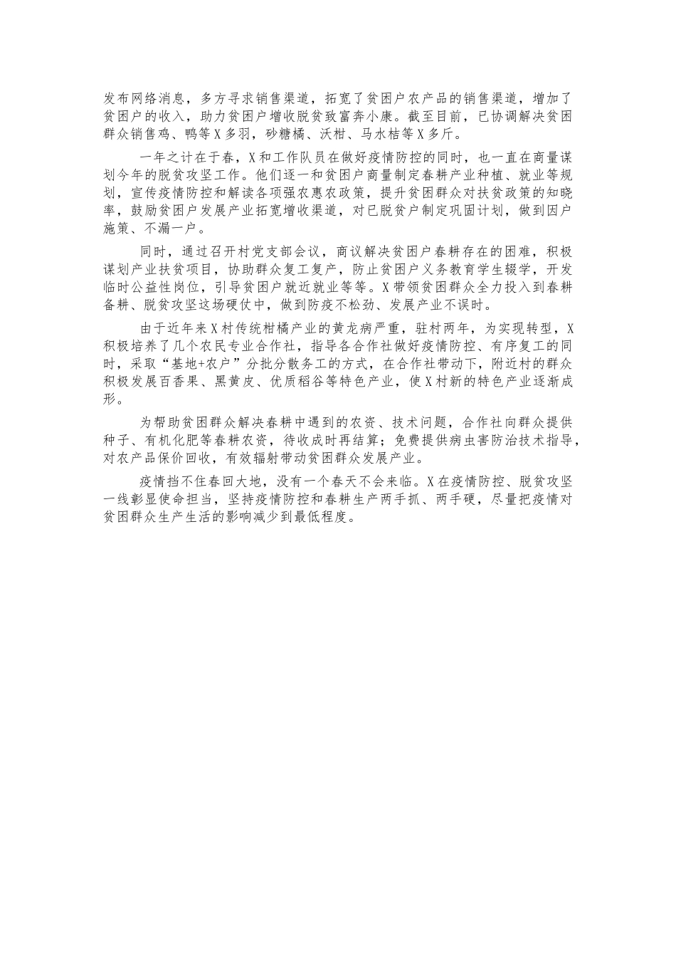 第一书记春耕备耕事迹材料.docx_第2页
