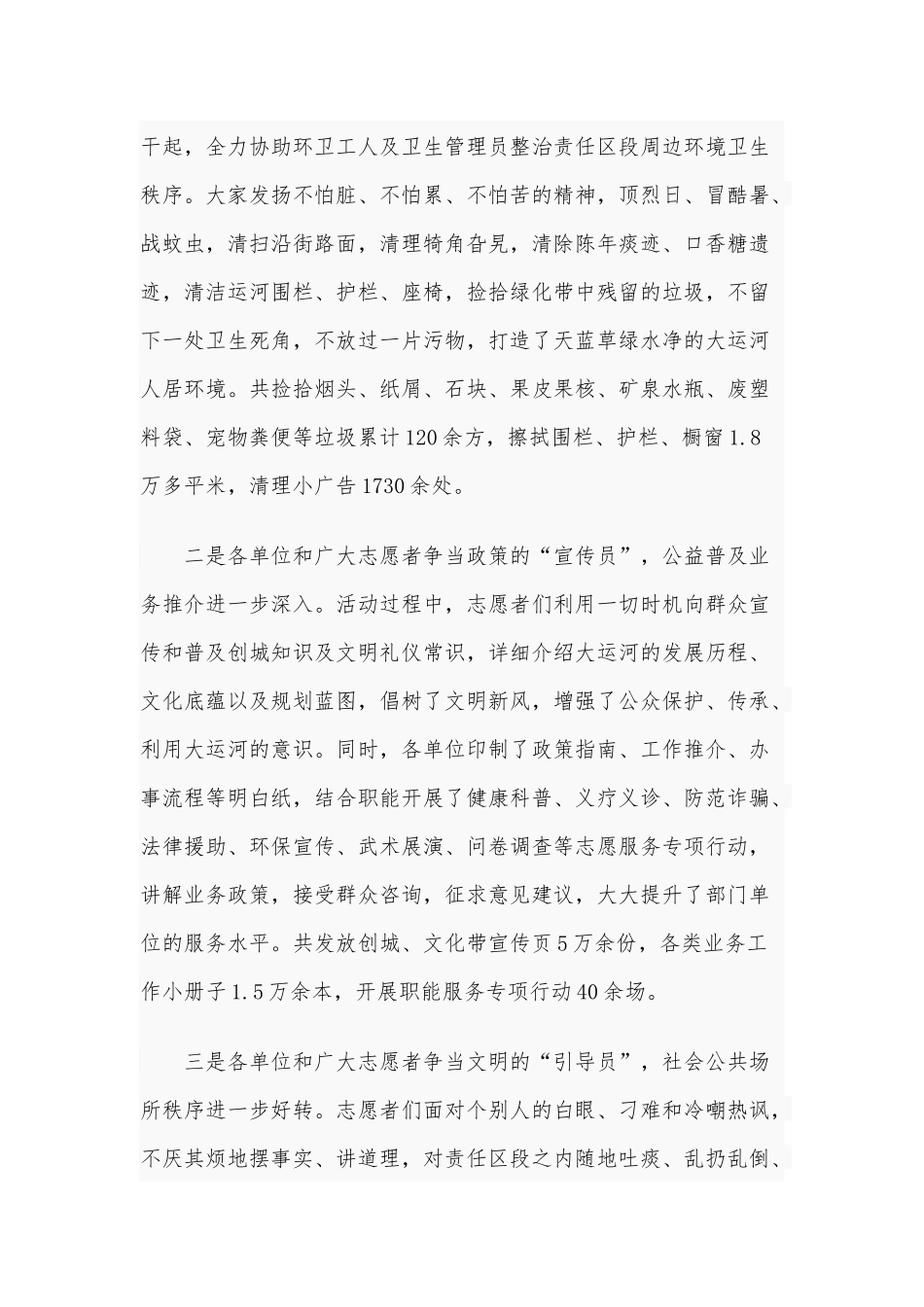 2021年在扮靓大运河党员志愿服务活动总结大会讲话稿和在教育工作会议上的讲话稿合编【供借鉴】.docx_第2页