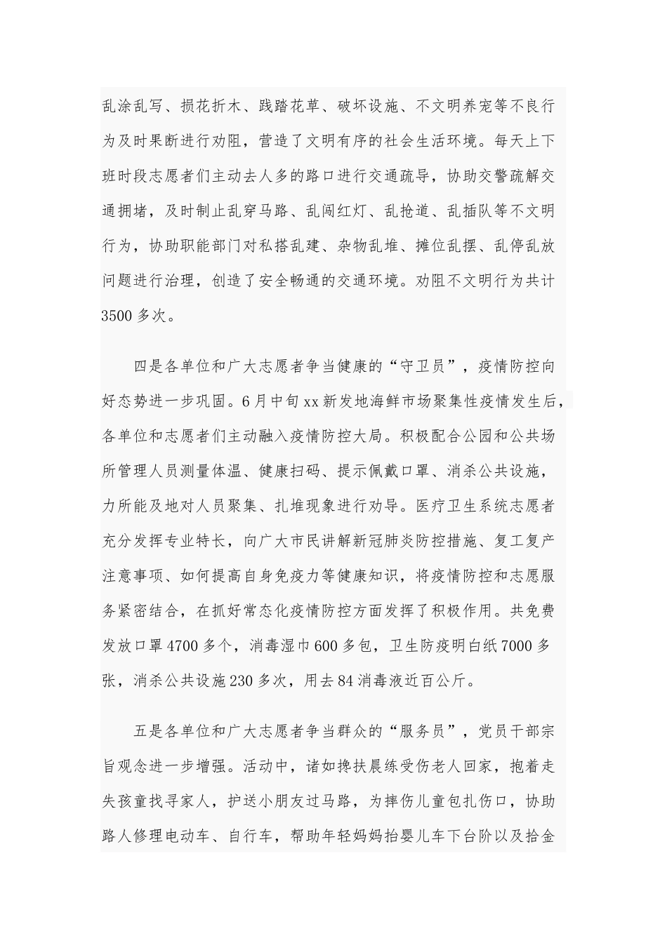 2021年在扮靓大运河党员志愿服务活动总结大会讲话稿和在教育工作会议上的讲话稿合编【供借鉴】.docx_第3页
