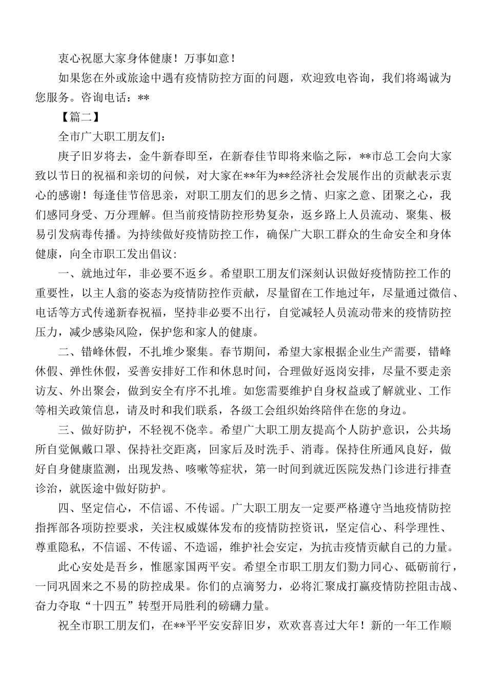 鼓励就地过年倡议书汇总5篇.docx_第2页