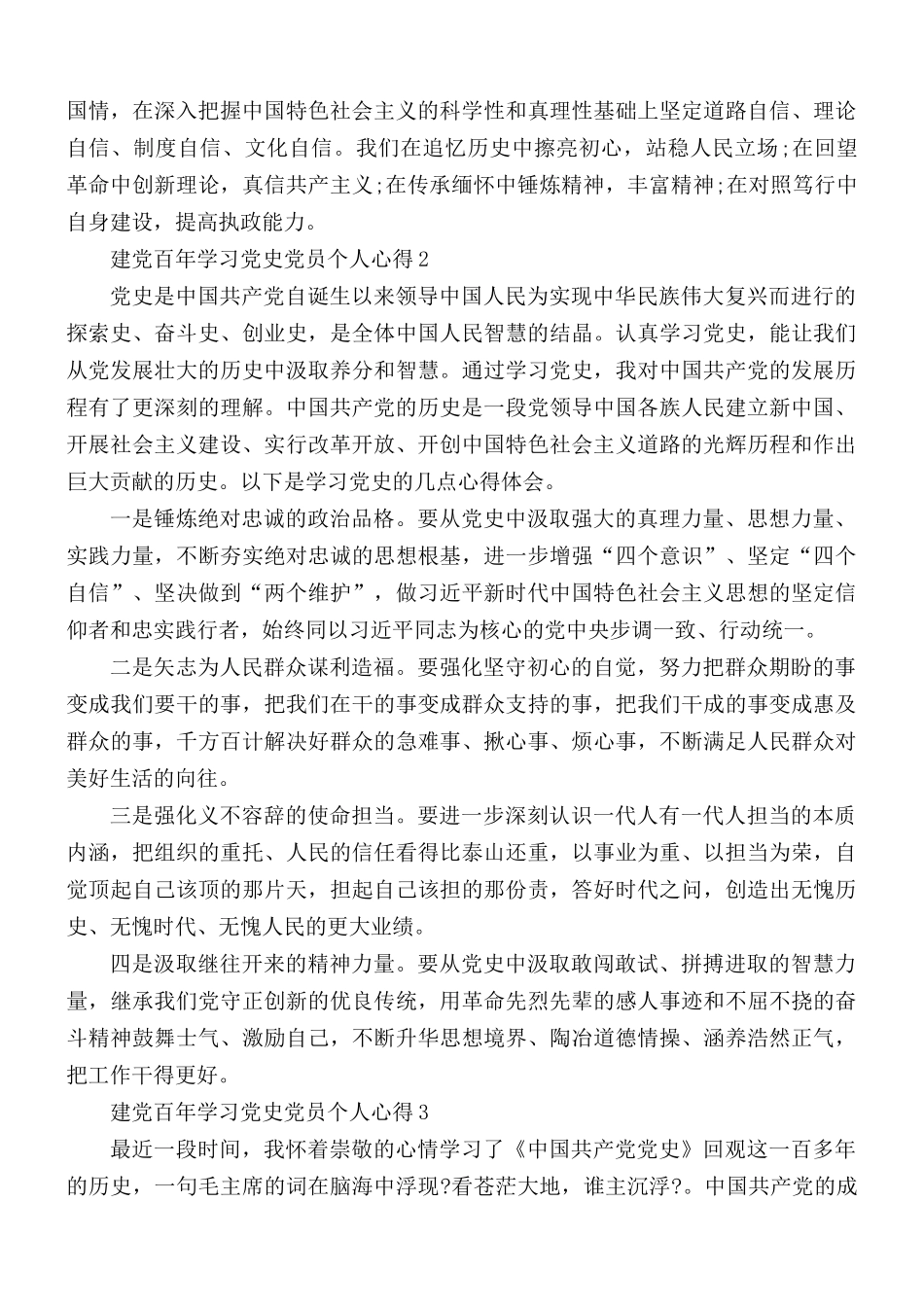 建党百年学习党史党员个人心得汇编5篇.docx_第2页