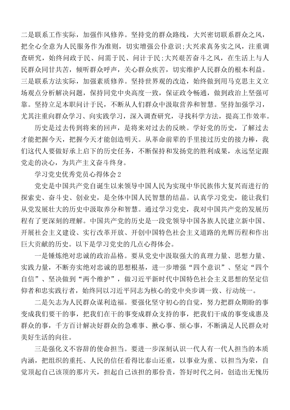学习党史优秀党员心得体会5篇.docx_第2页