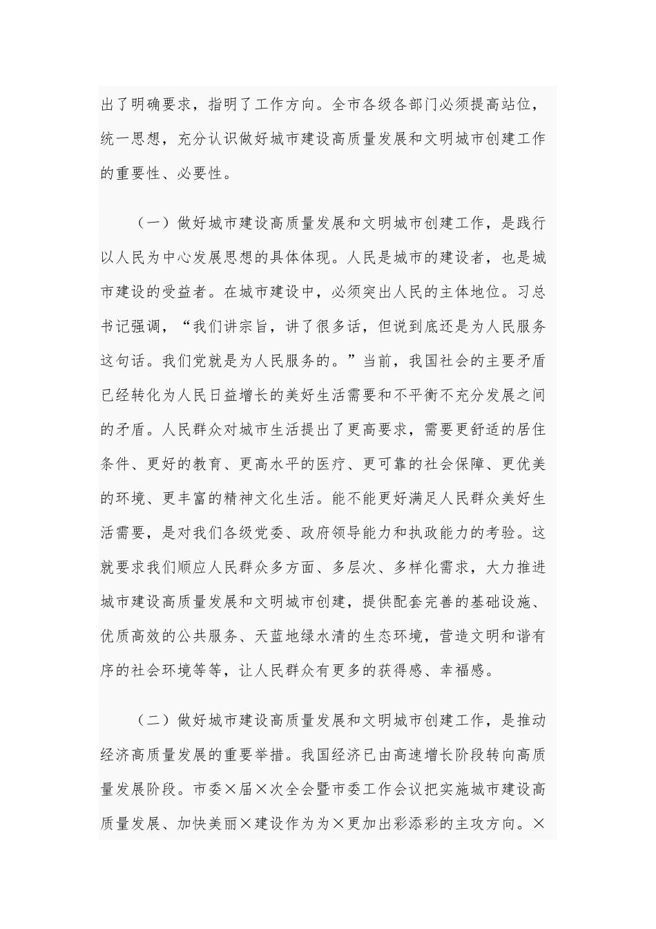 2021年在全市城市建设高质量发展推进会讲话稿和脱贫攻坚专题党课稿合编【供借鉴】.docx_第3页