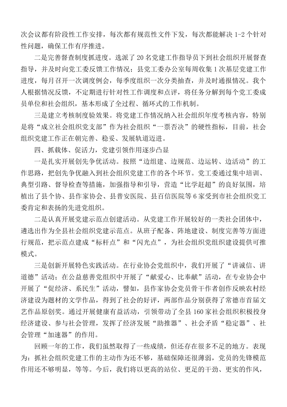 支部书记述廉述职报告合集3篇.docx_第2页