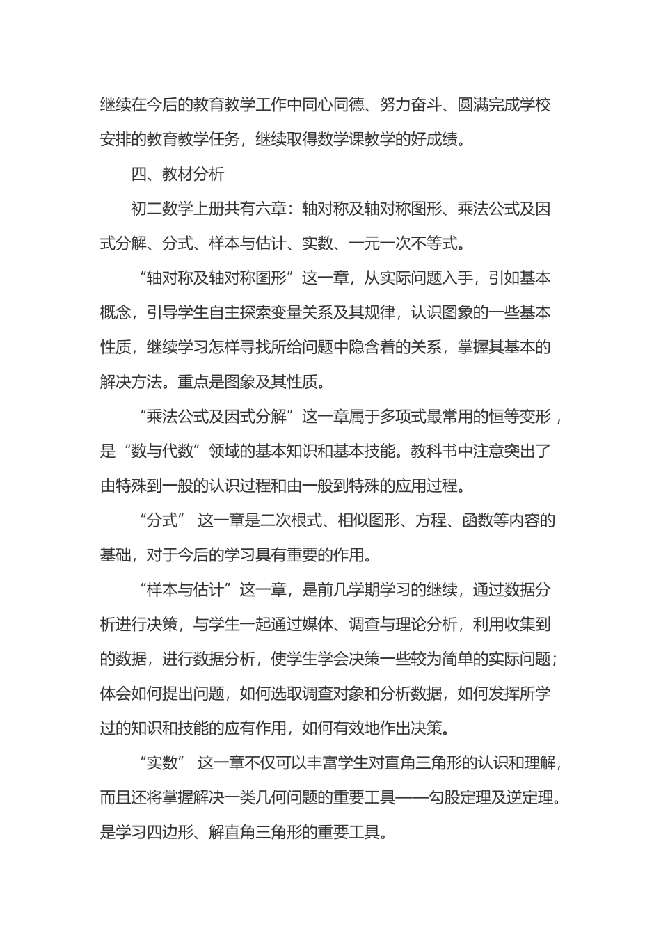 最新人教版初二八年级数学下册第二学期教学进度计划.docx_第3页