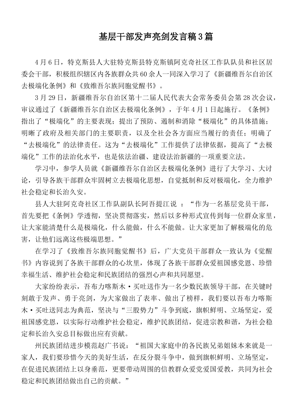 基层干部发声亮剑发言稿3篇.docx_第1页