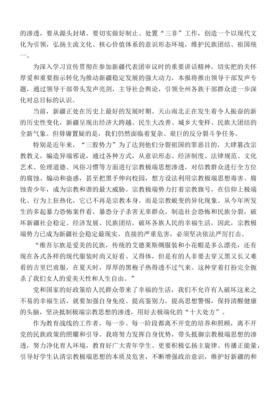 基层干部发声亮剑发言稿3篇.docx_第3页