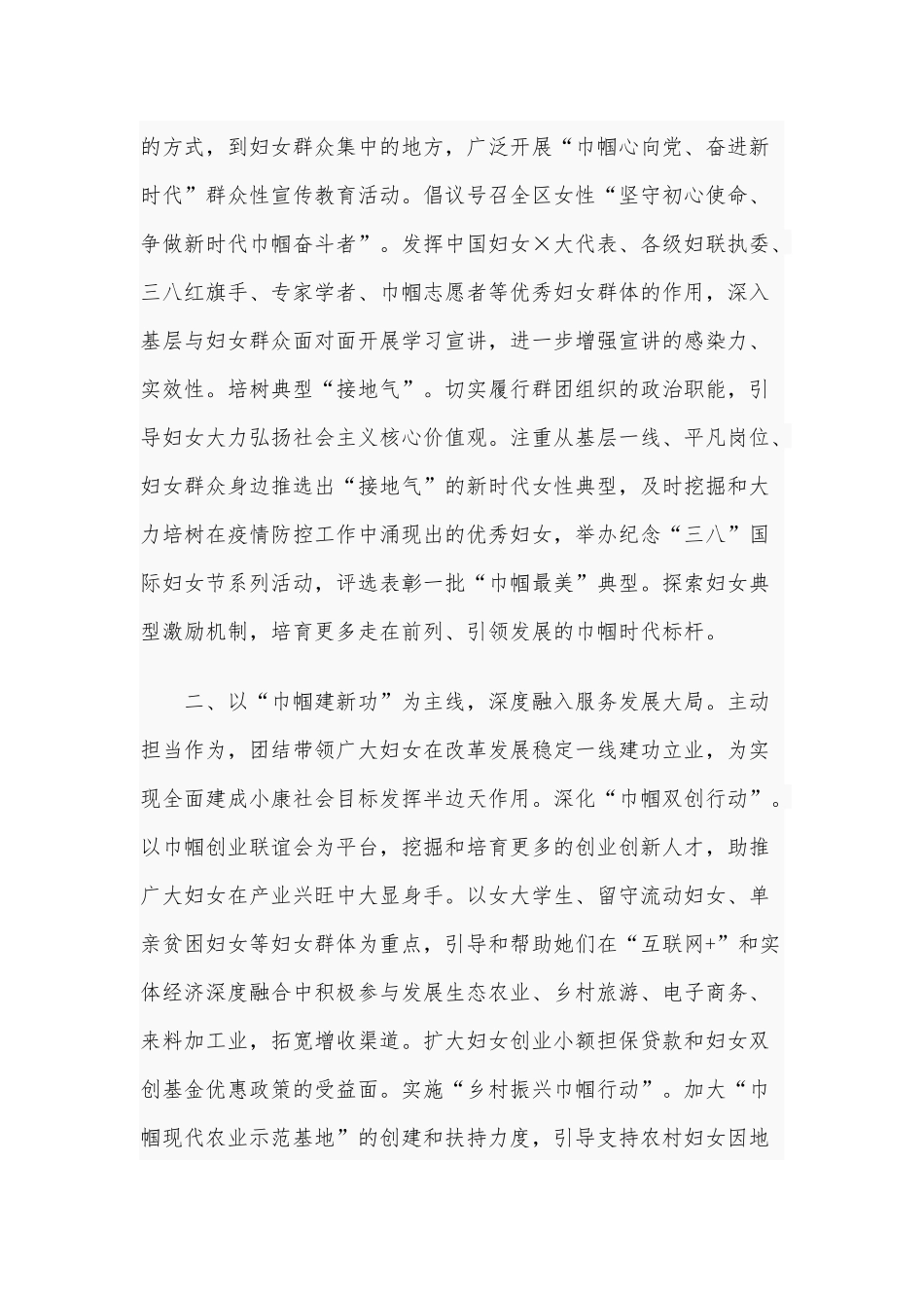 2021年在区妇联工作会议讲话稿和在机关主题党日活动后讲话稿合编【供借鉴】.docx_第2页
