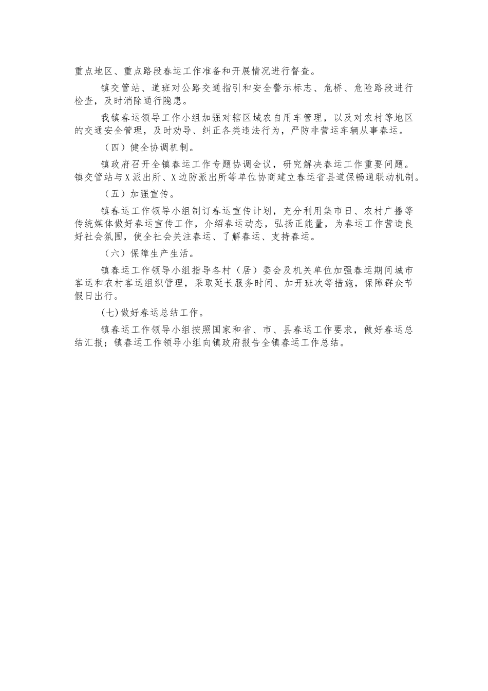 2022镇春运工作方案.docx_第2页