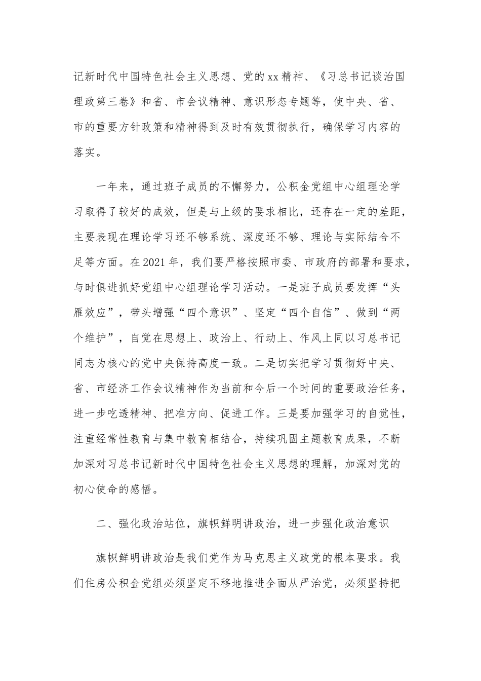 2021年党组理论学习中心组学习会议讲话稿和直属机关党的工作会议讲话稿合编（供参考）.docx_第2页