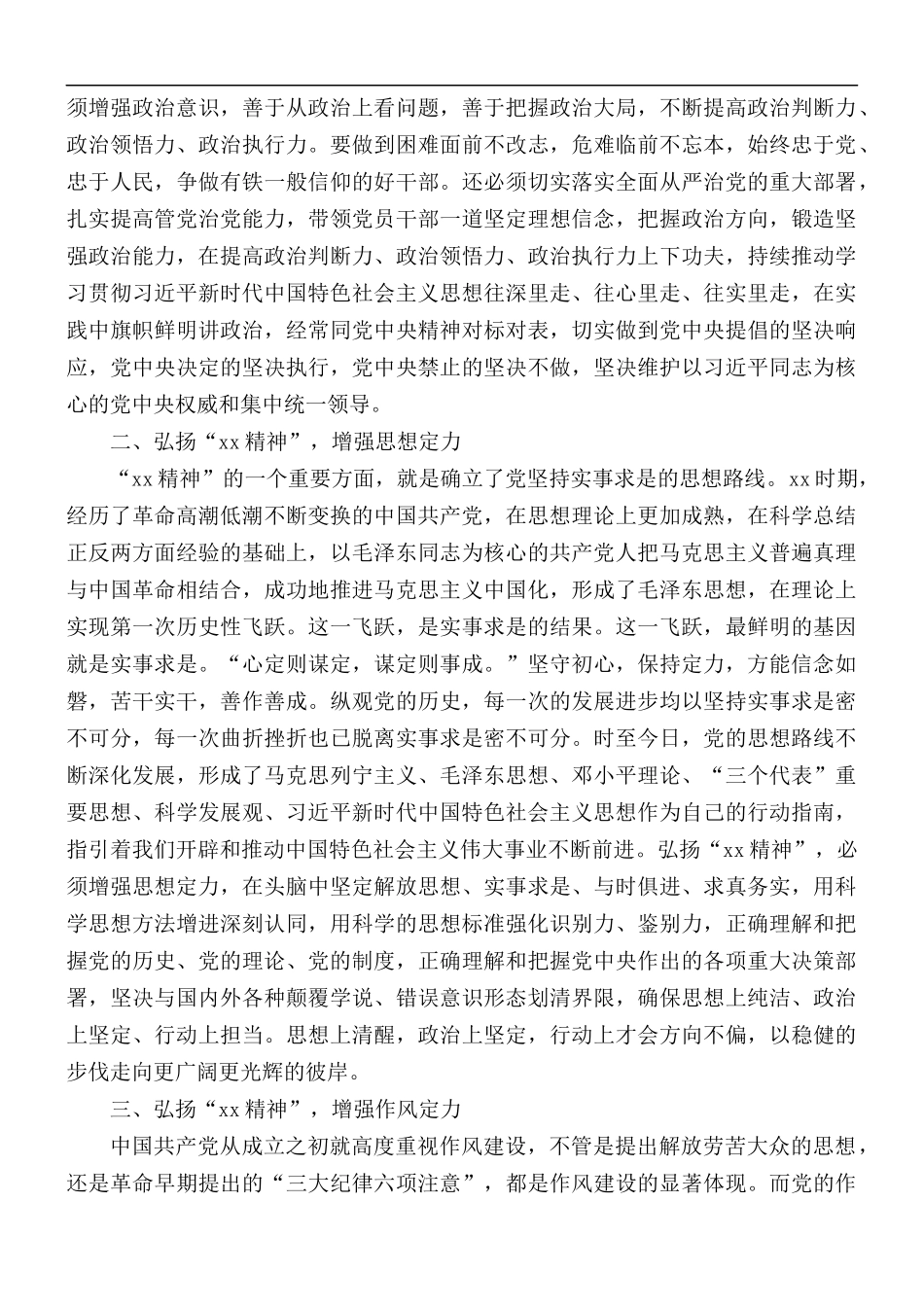 专题党课讲稿：增强“四个定力”.docx_第2页
