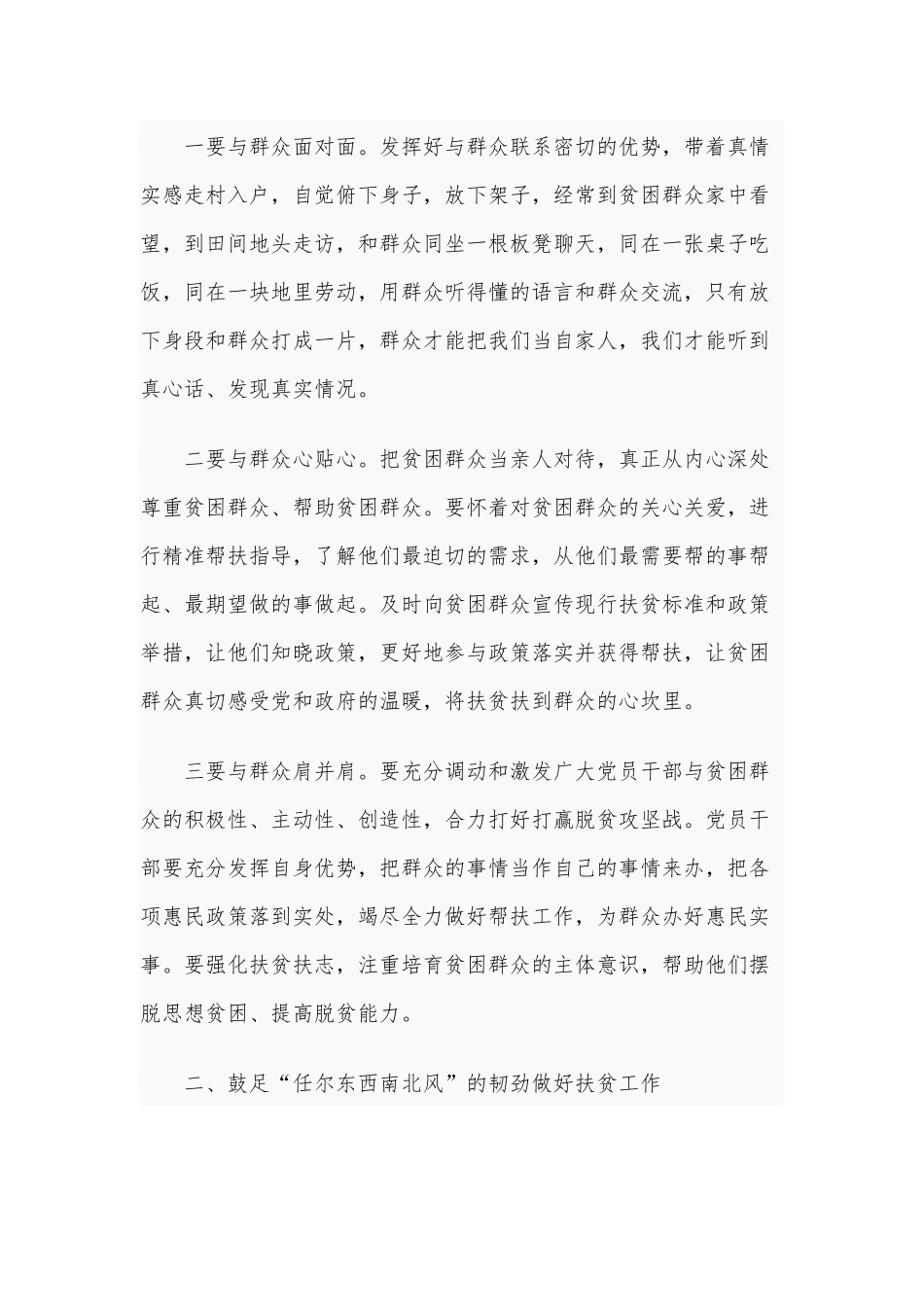 2021年脱贫攻坚专题党课稿和在扮靓大运河党员志愿服务活动总结大会讲话稿合编【供借鉴】.docx_第2页