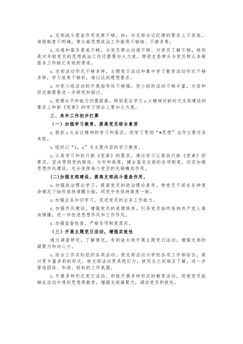 学校支部工作述职报告.docx_第2页