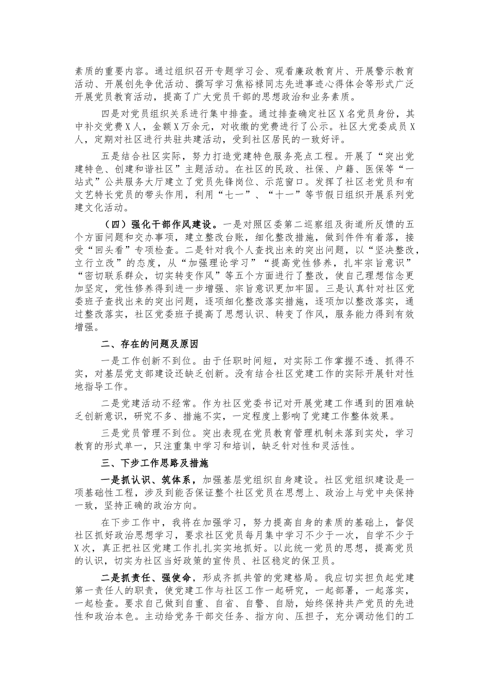 社区2021基层党建工作述职报告.docx_第2页