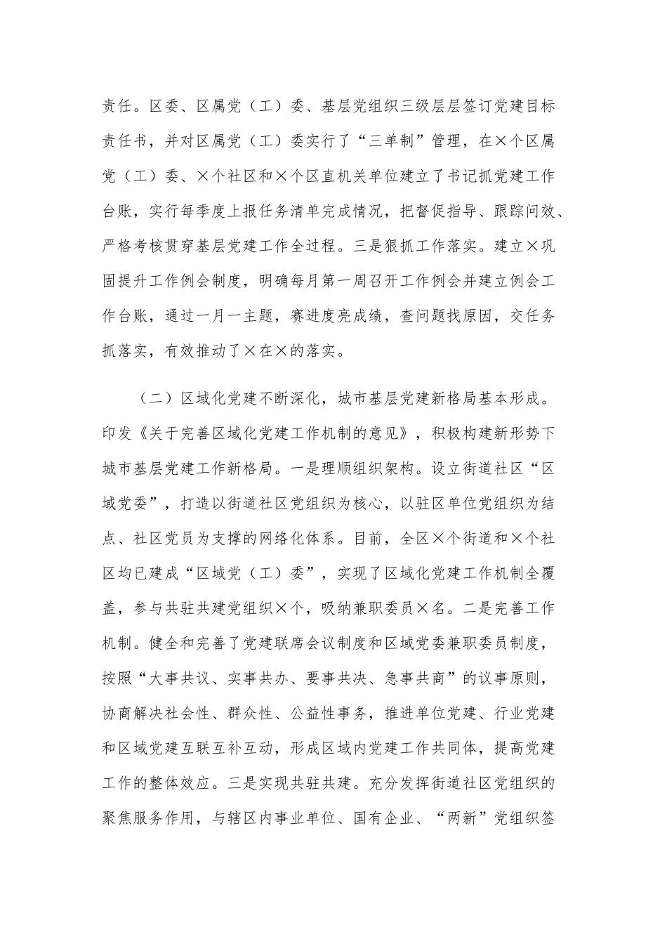 2021年基层党建示范观摩总结讲评会讲话稿和集体过政治生日座谈会发言材料稿合编（供参考）.docx_第3页