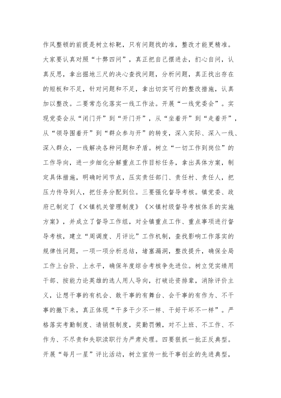 2021年全镇深化作风建设推进会议讲话稿和在全区深化机关作风整顿优化营商环境会议讲话稿合编【供借鉴】.docx_第2页