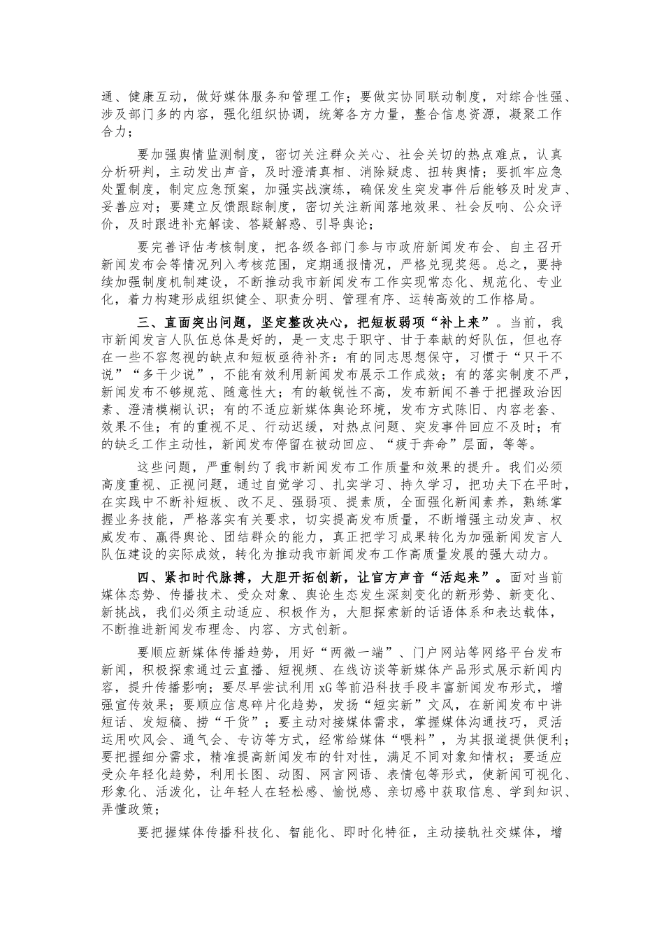 新闻发布培训班讲话.docx_第2页