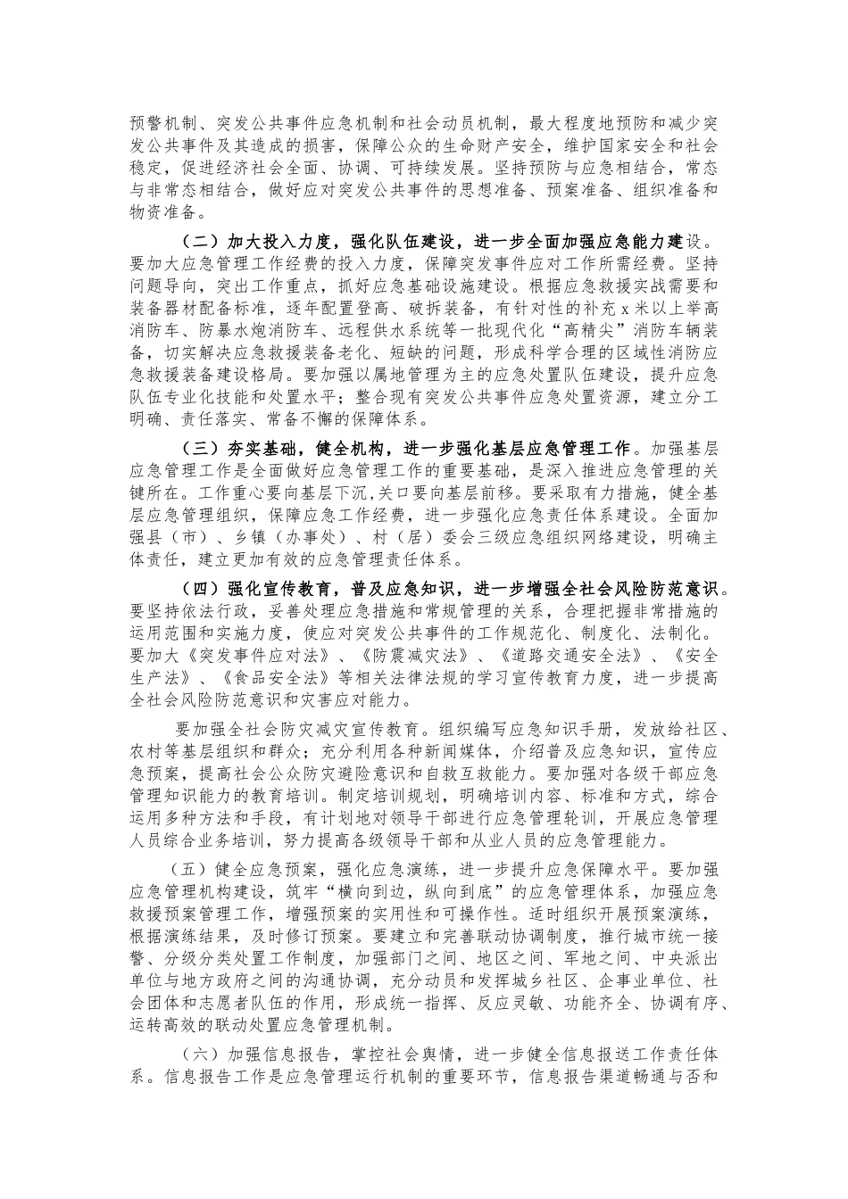 应急管理工作存在问题思考建议.docx_第2页