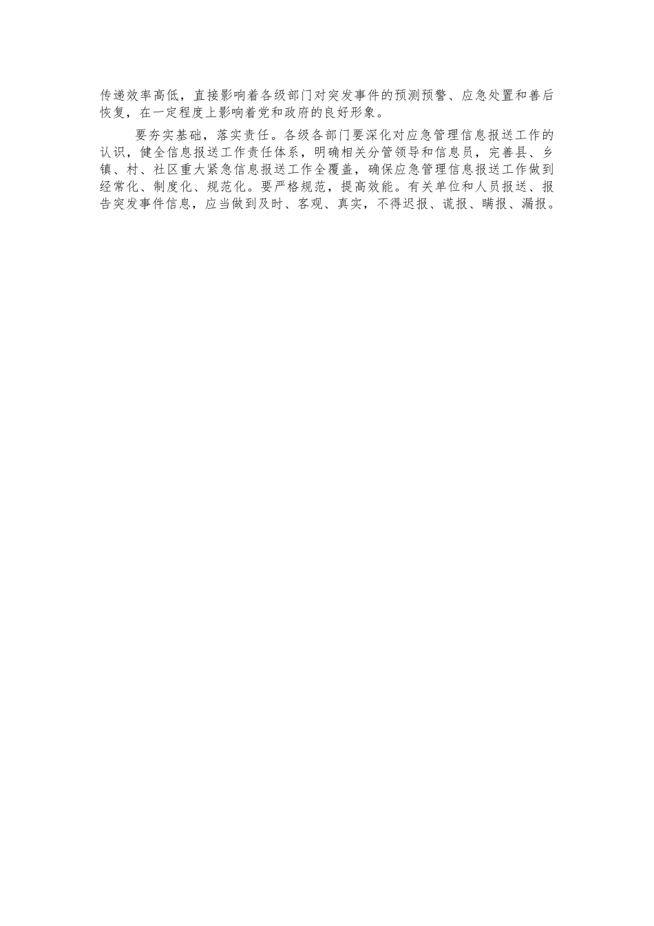 应急管理工作存在问题思考建议.docx_第3页