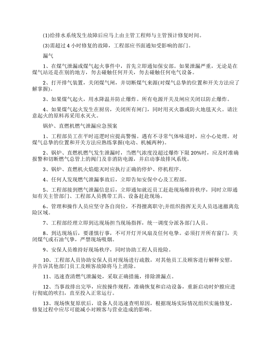 最新酒店宾馆旅社火灾消防安全应急处置预案范文.docx_第3页