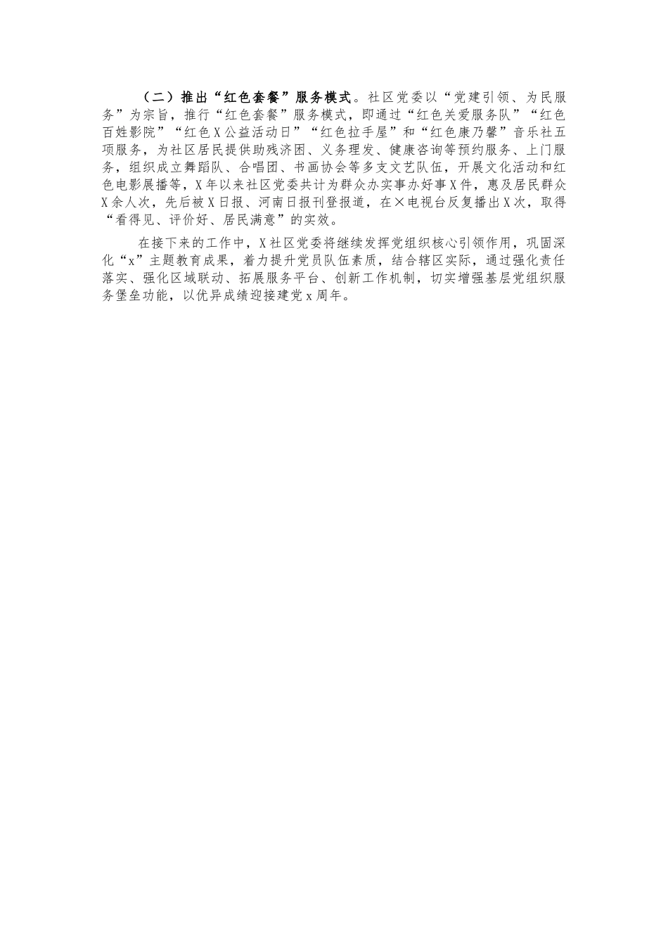 社区2021年党建工作情况汇报.docx_第3页