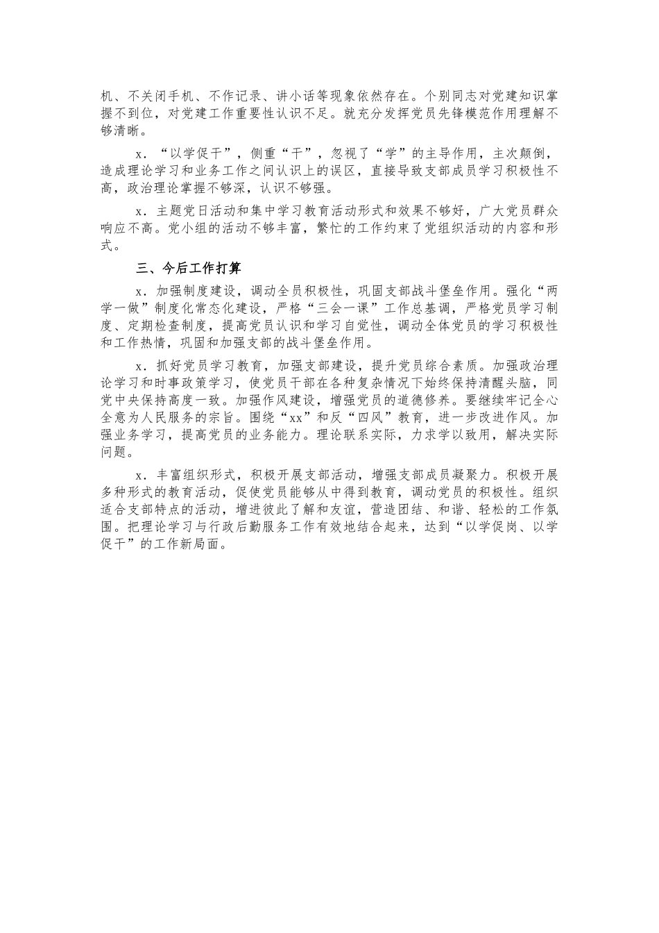 学校后勤支部党建述职报告.docx_第2页