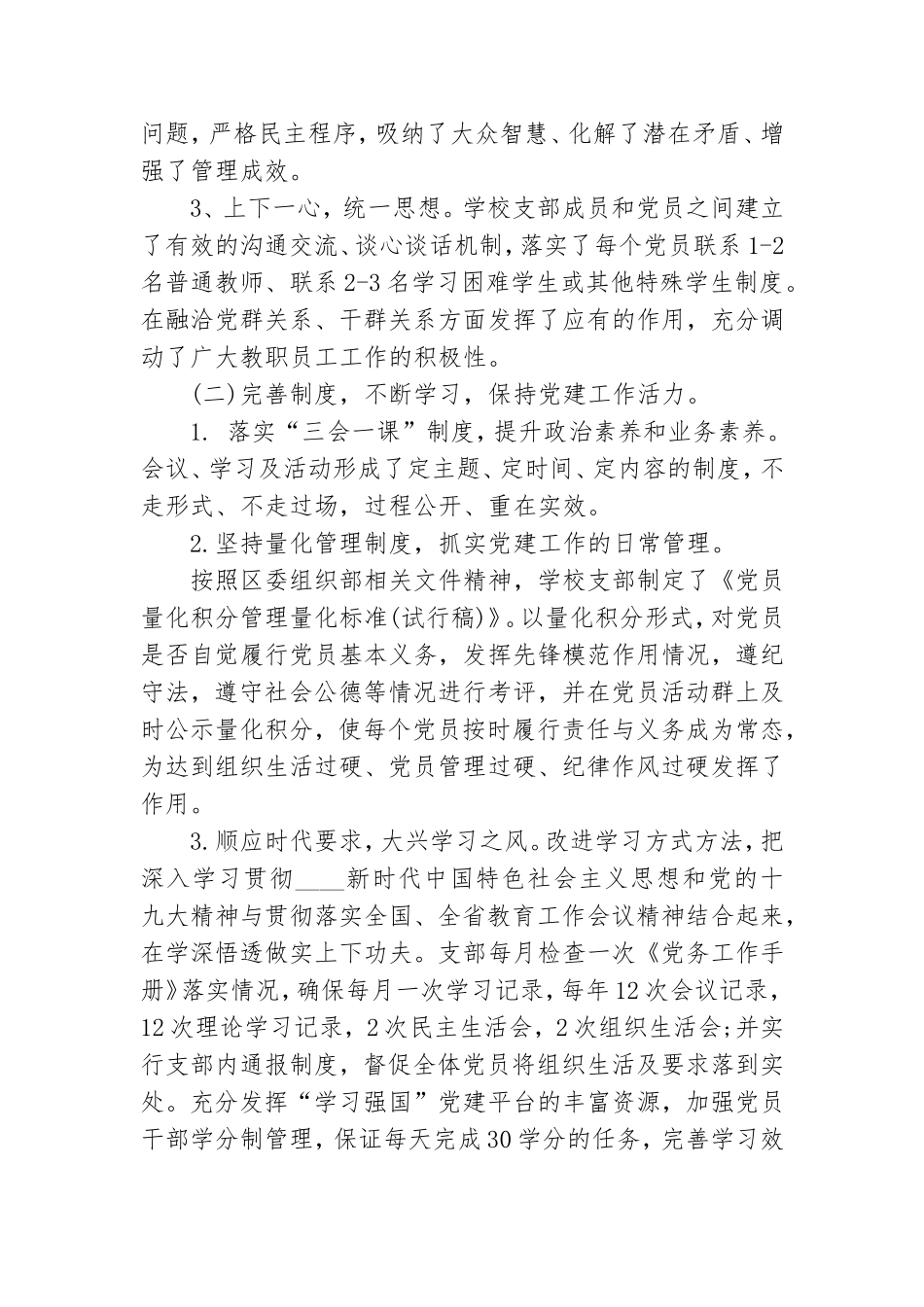 学校党建工作总结.doc_第2页