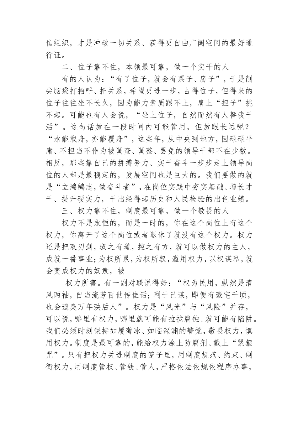 基层领导干部集体谈话提醒会上讲话,&amp;,上级领导出席党委换届选举大会上讲话.doc_第2页