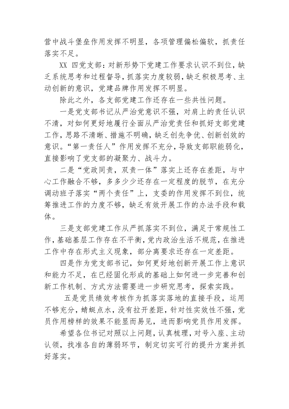 各党支部书记抓党建工作述职评议会议上总结讲话,&amp;,镇党委书记抓党建述职发言材料.doc_第3页