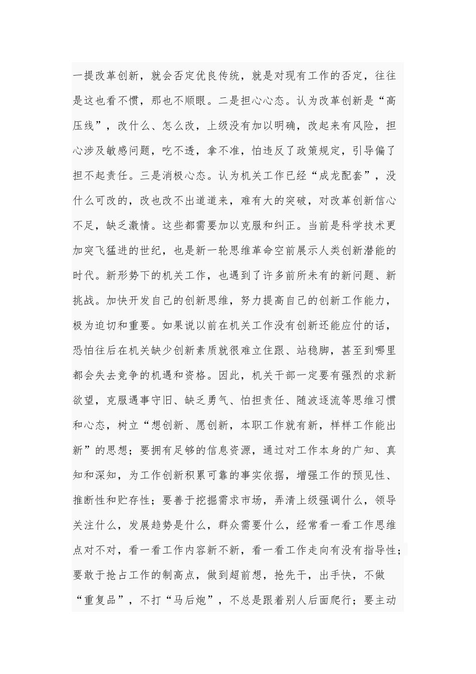 2021年党课讲稿范文：在拓宽能力中把工作水平提高上去.docx_第3页