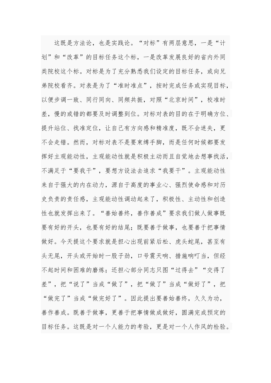 2021年实施“五大计划”和“五大改革”动员讲话范文稿.docx_第2页