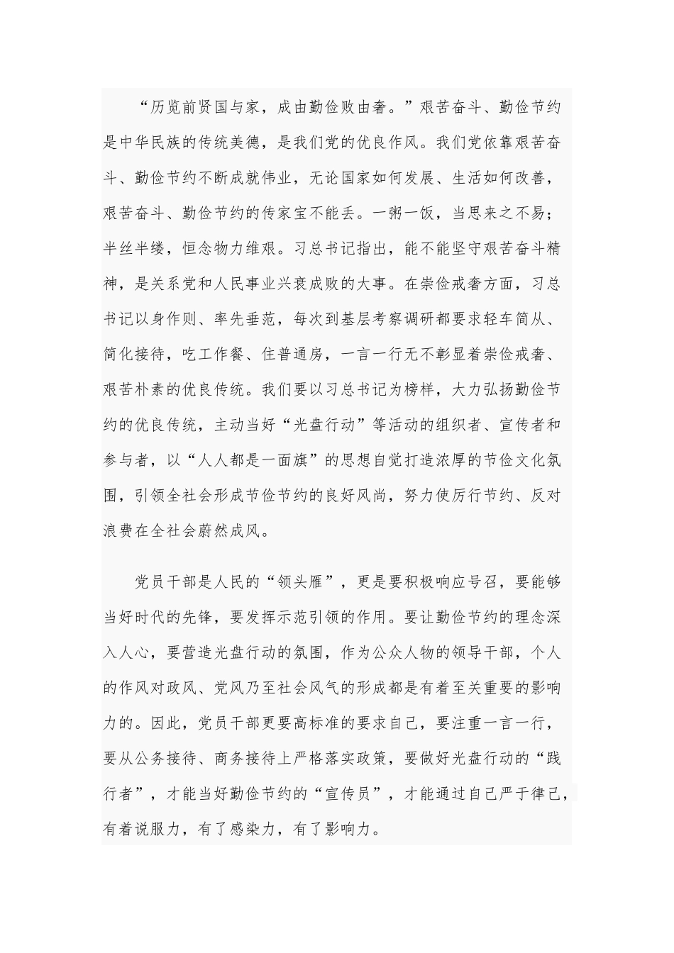 2021年党课讲稿范文：党员要厉行节约反对浪费.docx_第2页