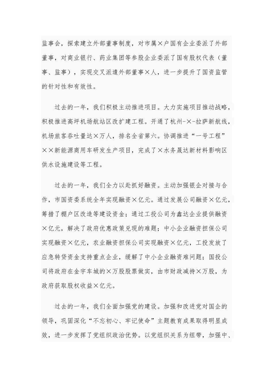 2021年提升国资监管的针对性和有效性座谈会讲话范文稿.docx_第2页