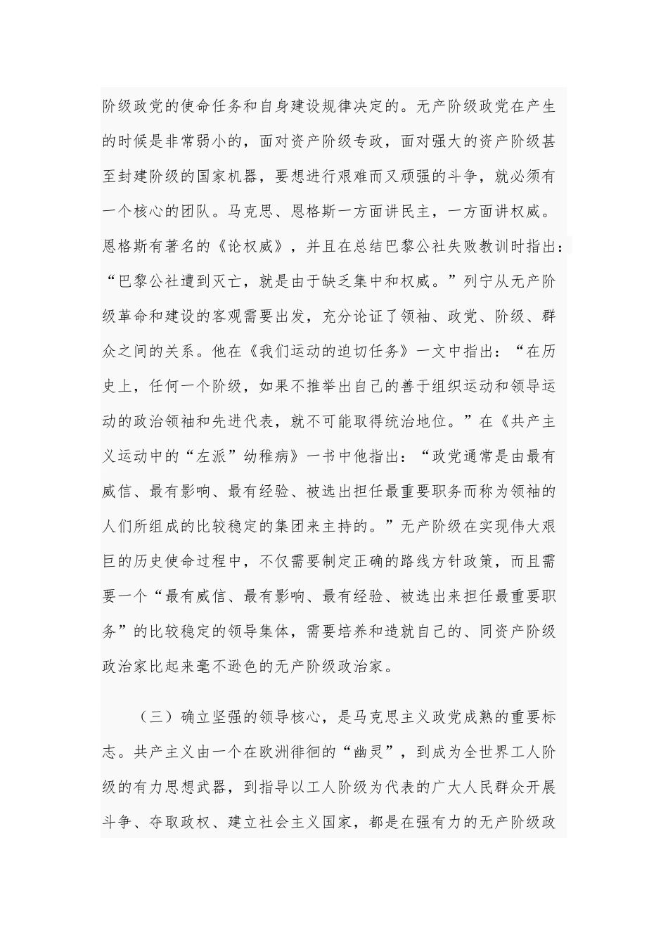 2021年党课讲稿范文：旗帜鲜明讲政治 对党忠诚看担当.docx_第3页