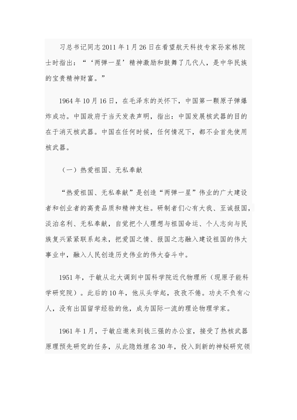 2021年专题党课范文稿：弘扬“两弹一星”精神.docx_第2页