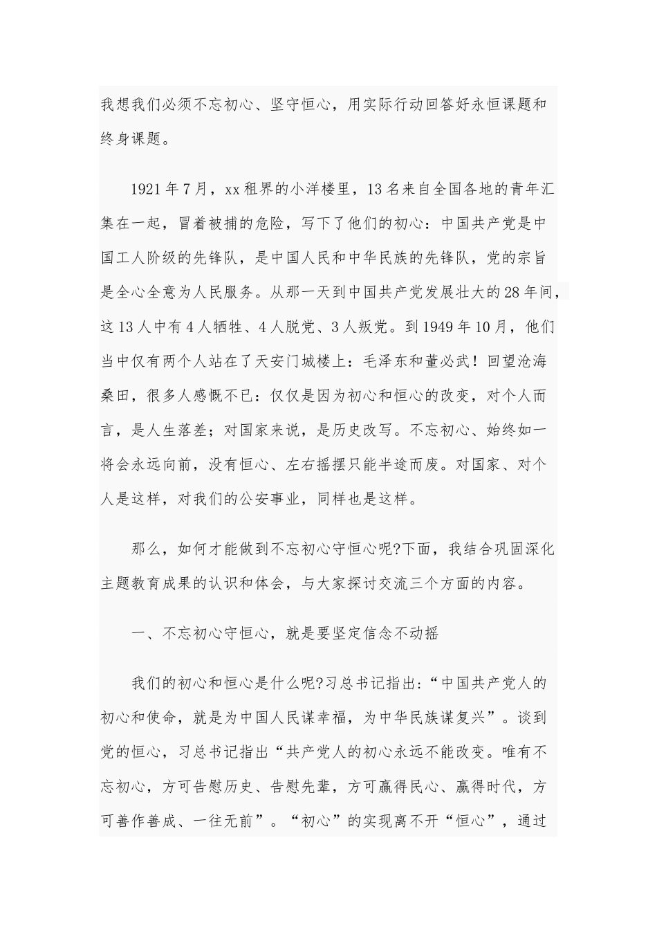 2021年党课讲稿范文稿：守恒心践行使命再出发.docx_第2页
