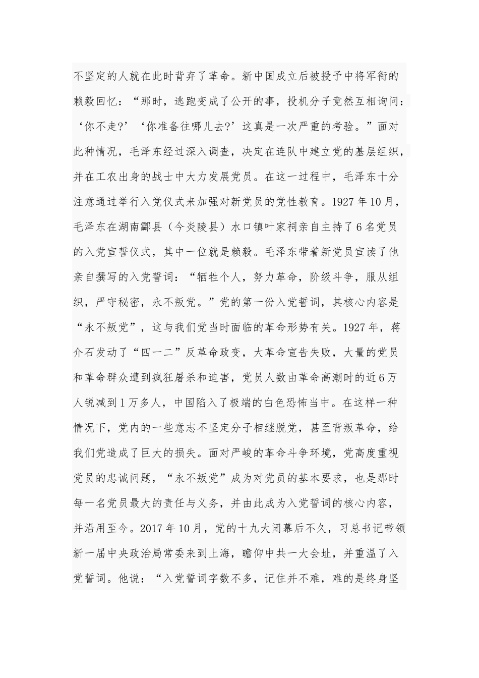 2021年机关党课讲稿范文：时刻擦亮初心 勇担使命重任.docx_第2页