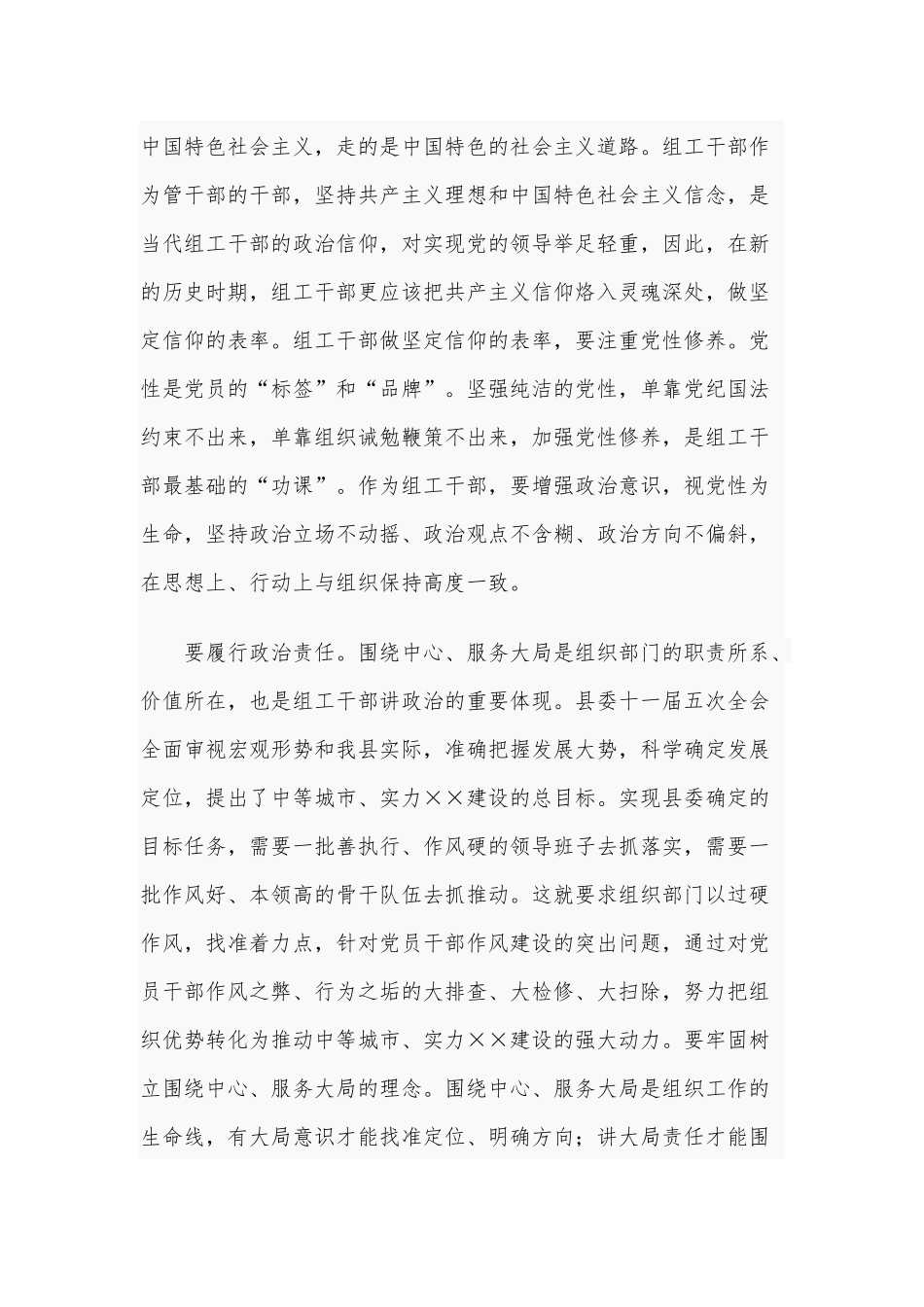 2021年专题党课讲稿范文：争做讲政治重公道业务精作风好的践行者.docx_第3页