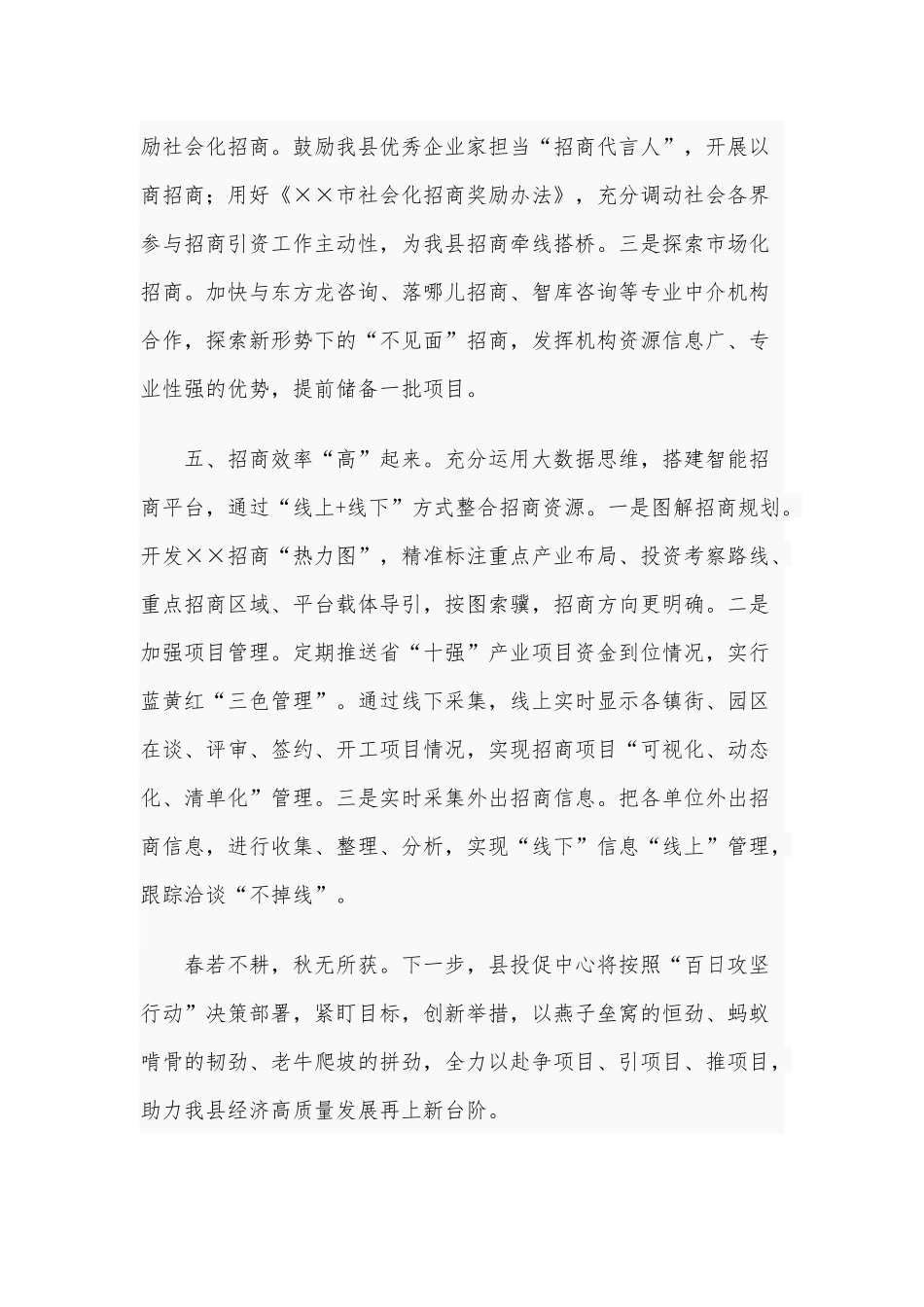 在2021年第四季度重点工作动员部署大会上的表态发言范文稿.docx_第3页