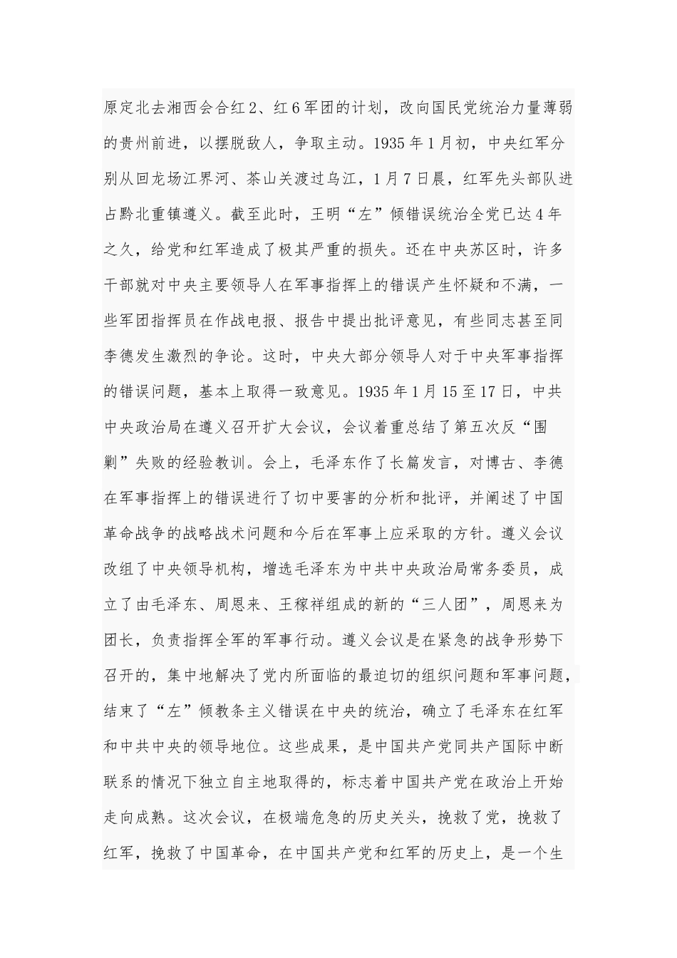 2021年专题党课范文稿：回顾红色年轮 感悟党的恩情.docx_第3页