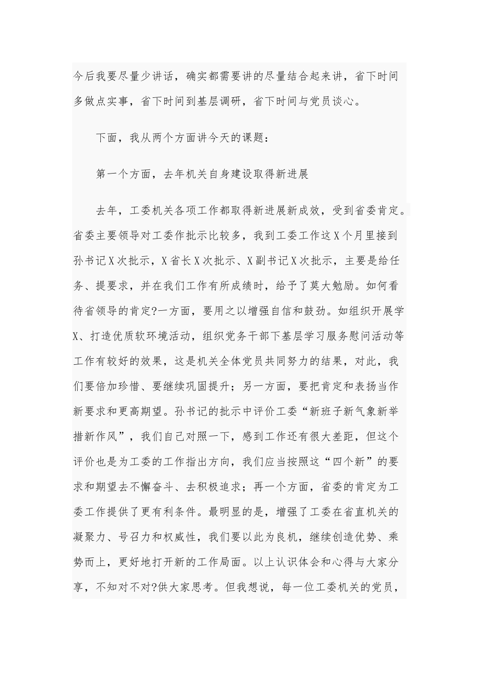 在2021年学习教育月活动动员会上的讲话范文稿.docx_第2页
