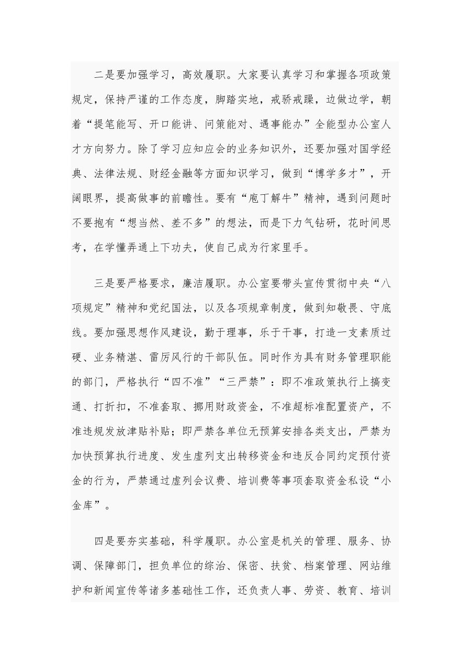 2021年在办公室综合管理培训班上的讲话范文稿.docx_第2页