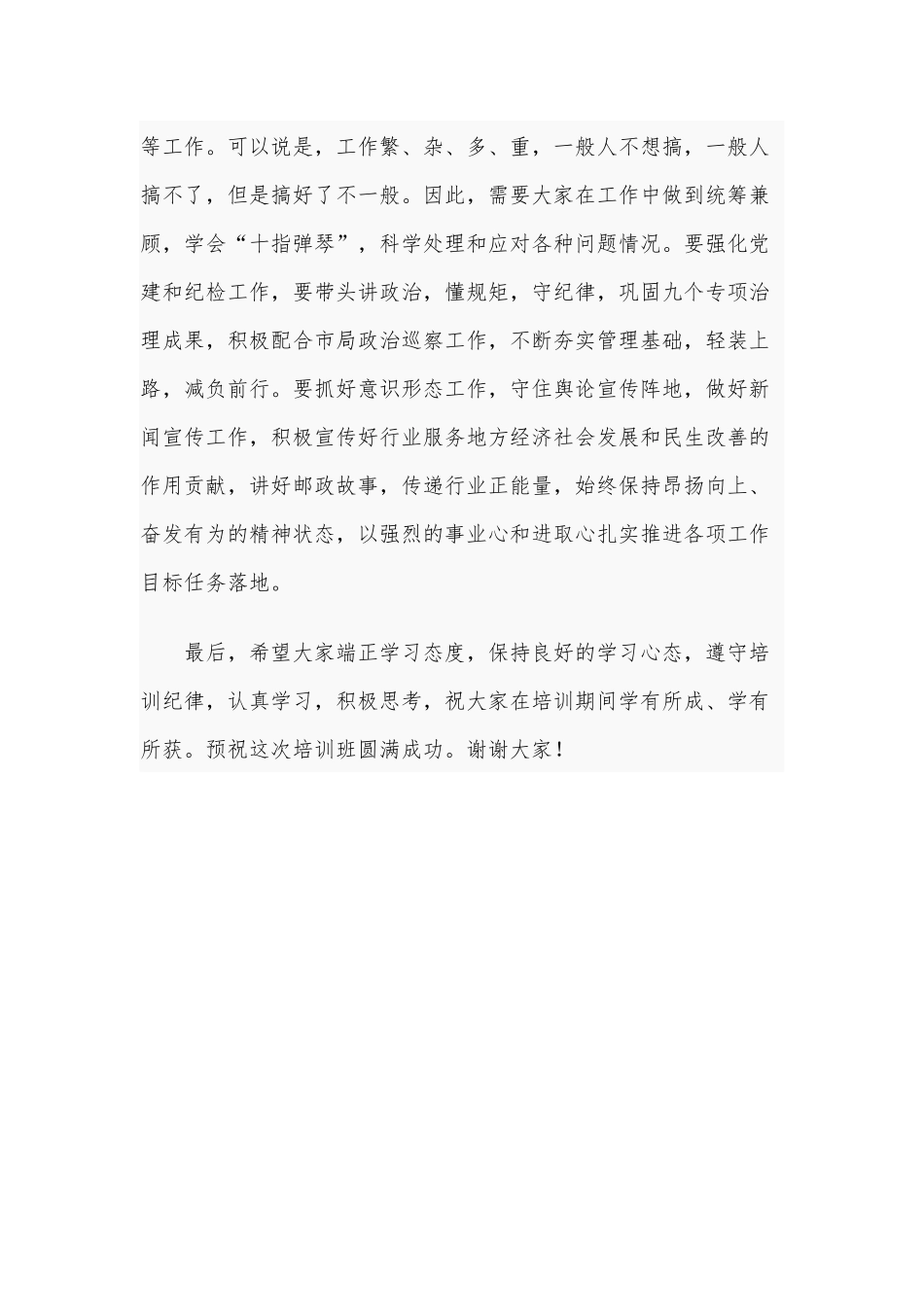 2021年在办公室综合管理培训班上的讲话范文稿.docx_第3页