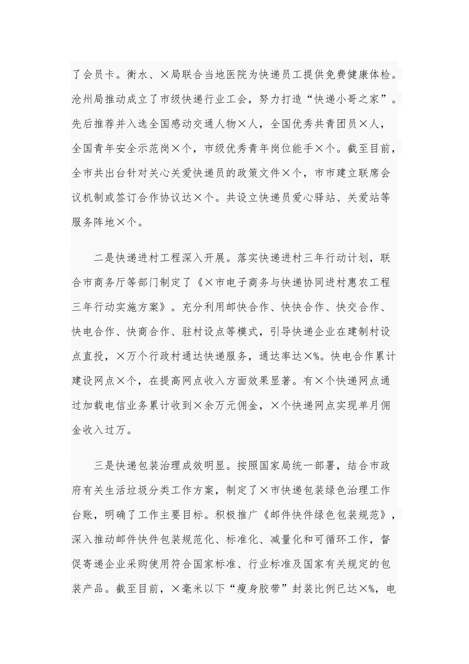 在2021年上半年全市邮政管理工作会上的讲话范文稿.docx_第3页
