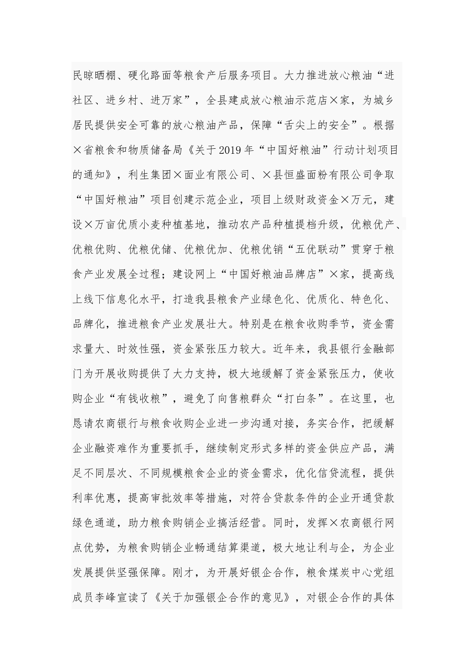 在粮食银企2021年对接会议上的讲话范文稿.docx_第3页