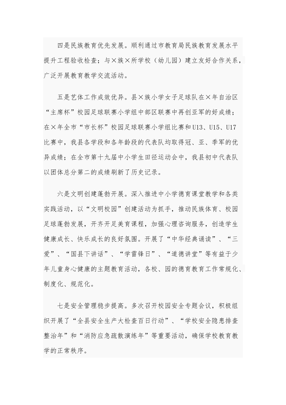 2021年“两长”工作会议讲话范文稿.docx_第3页