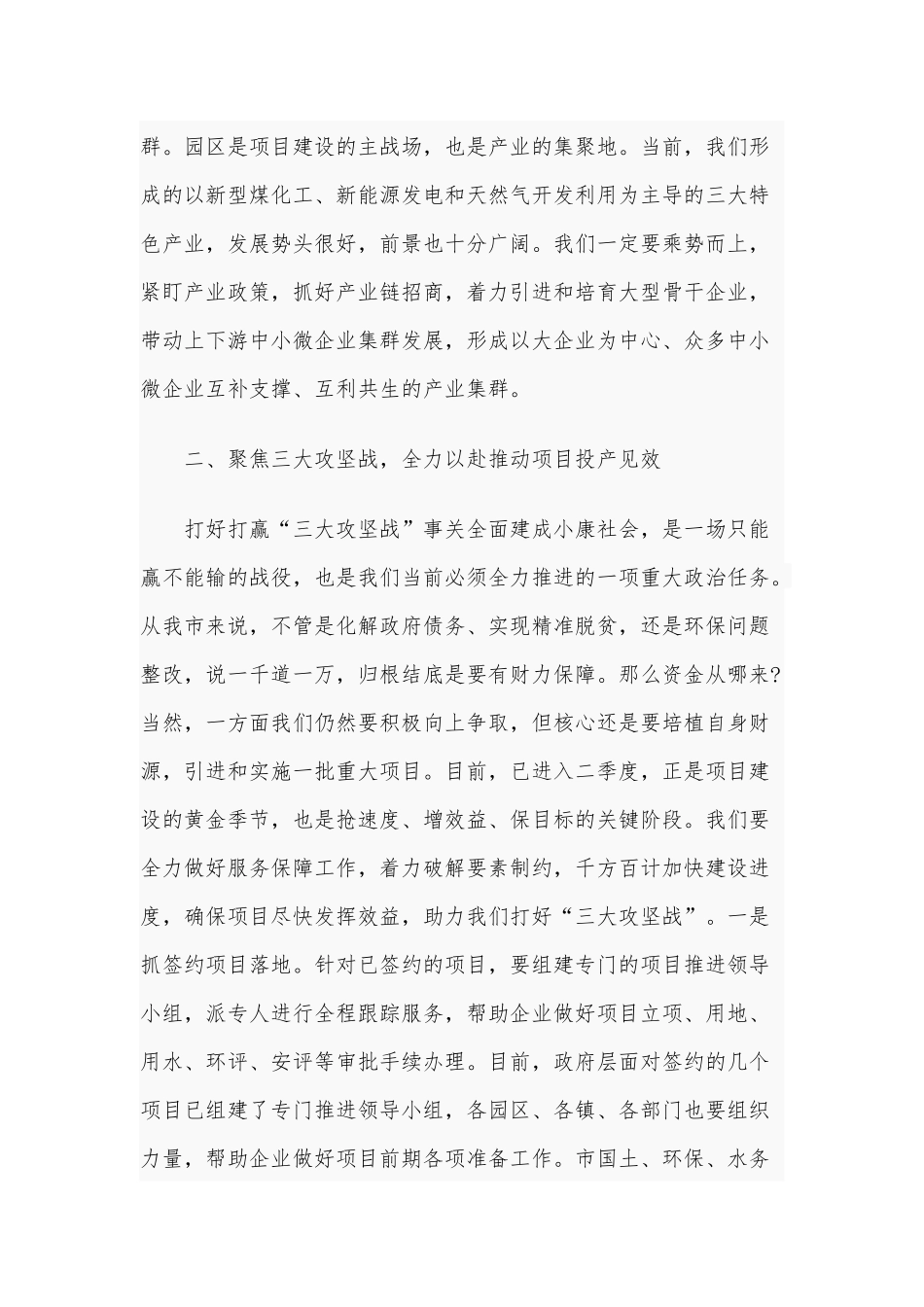 全市2021年重大项目重点工作调度会主持讲话范文稿.docx_第2页